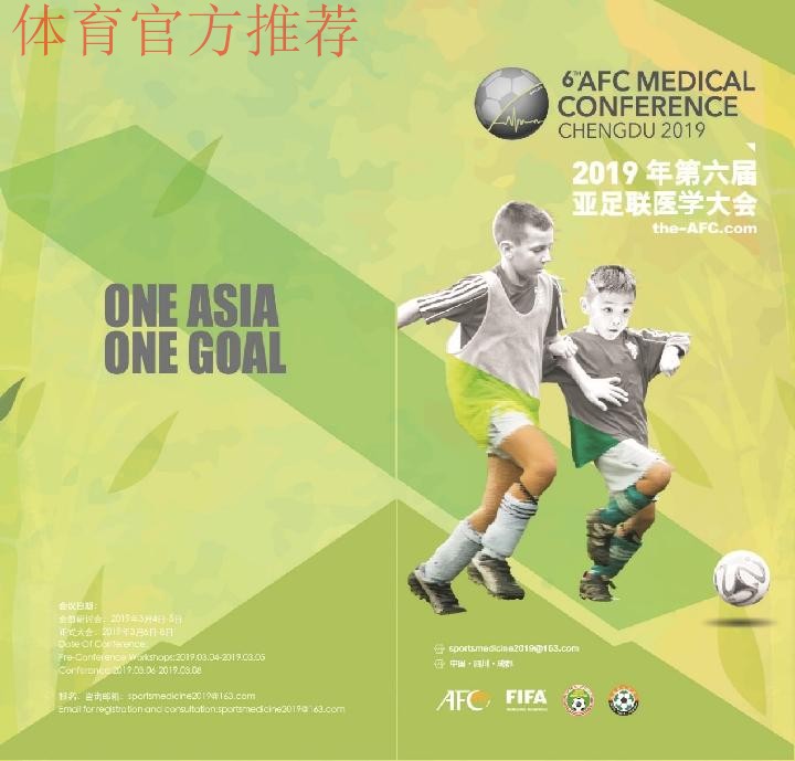 “运动医学亚洲杯”将首次在中国举办
